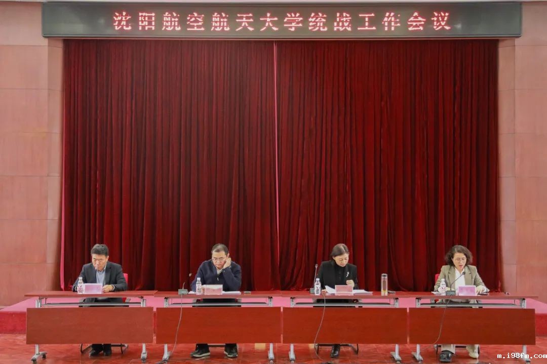 学校召开统战工作会议