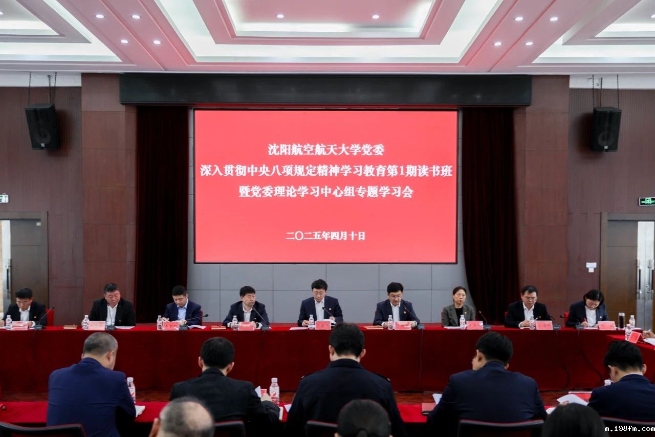 开运网页下载党委召开深入贯彻中央八项规定精神学习教育第1期读书班暨党委理论学习中心组专题学习会