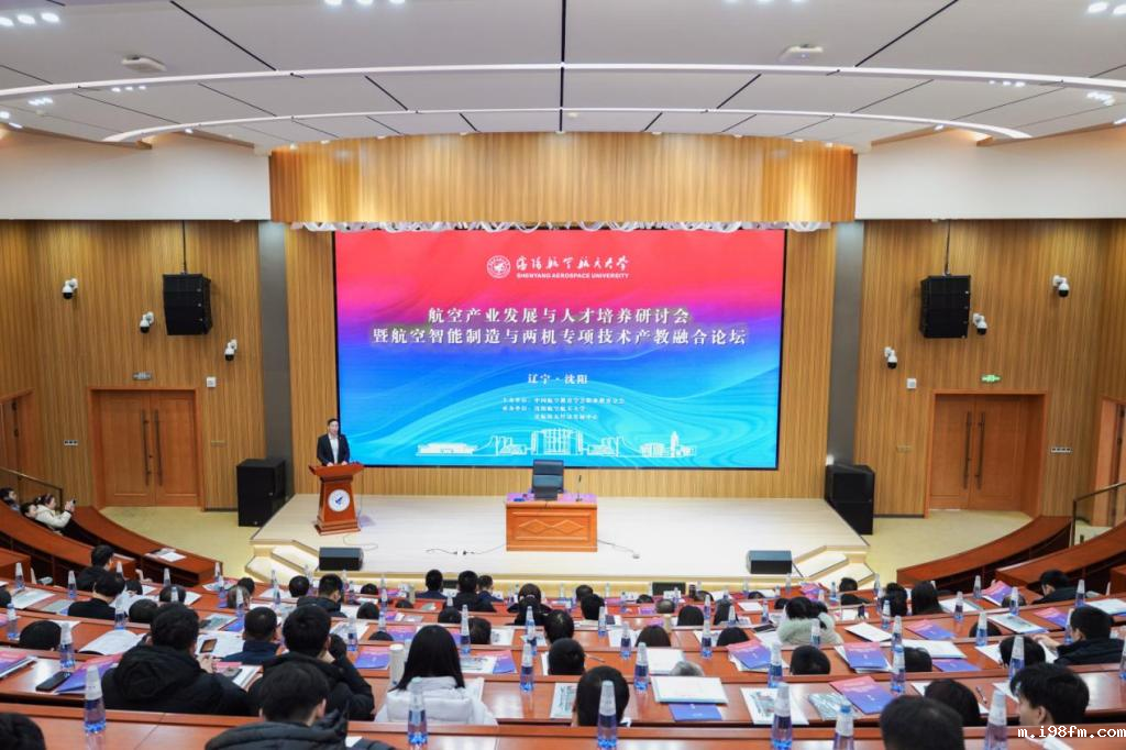 学校召开首届航空产业发展与人才培养研讨会暨航空智能制造与两机专项技术产教融合论坛